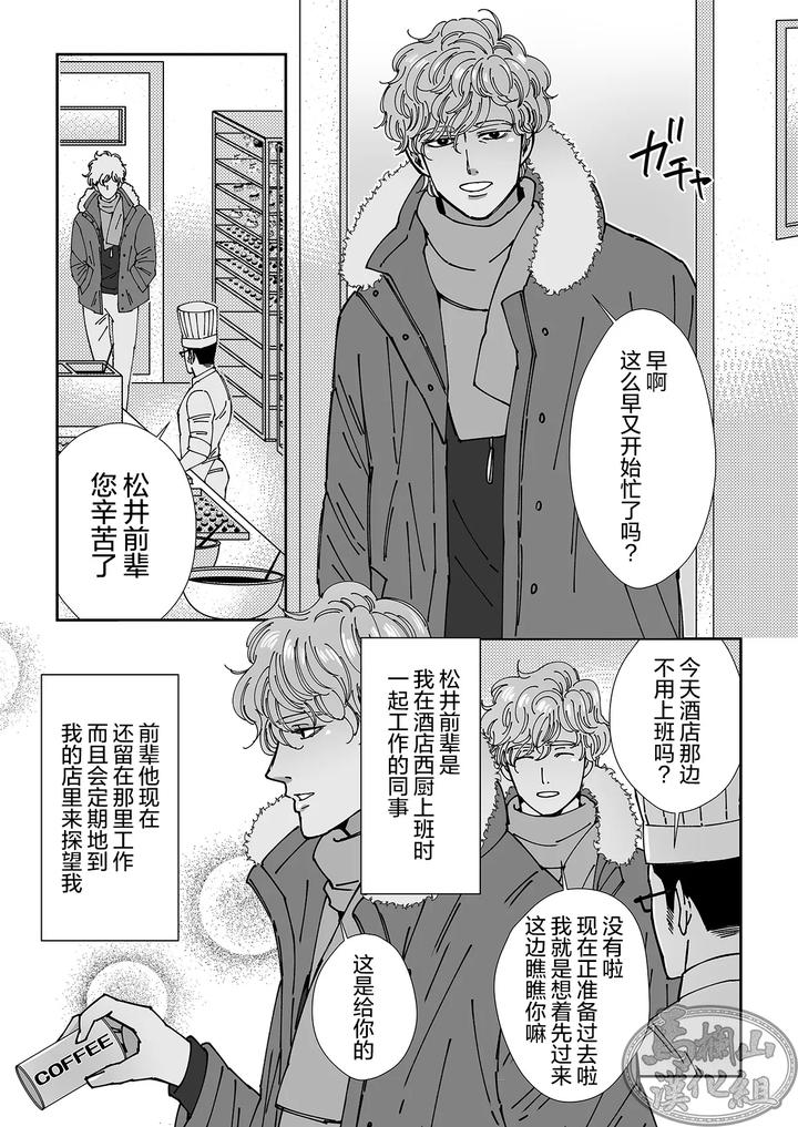 Chocolatier-By-Hoshitani-Kyo-Uncensored-Chn page 27