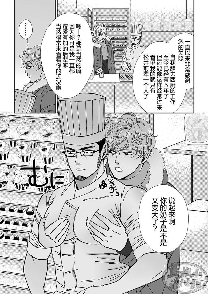 Chocolatier-By-Hoshitani-Kyo-Uncensored-Chn page 28