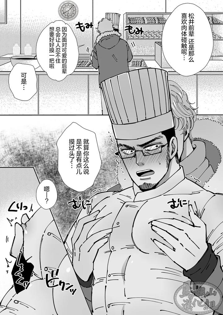 Chocolatier-By-Hoshitani-Kyo-Uncensored-Chn page 29