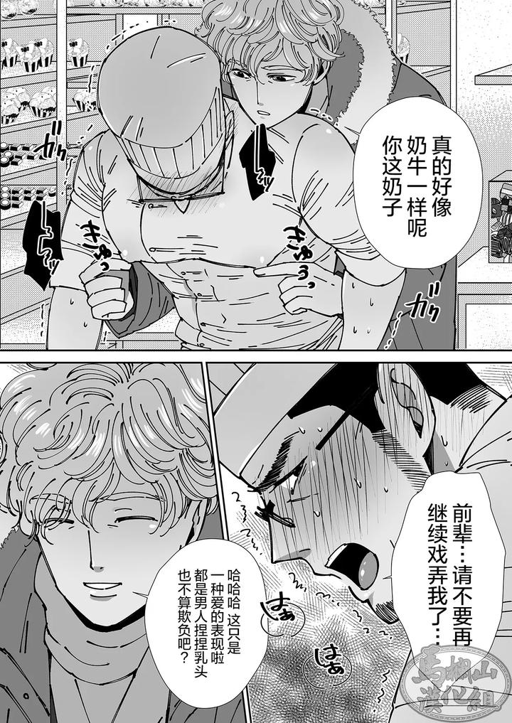 Chocolatier-By-Hoshitani-Kyo-Uncensored-Chn page 30