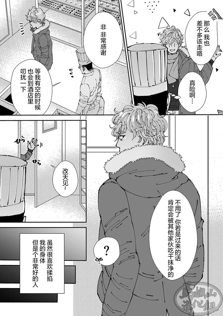 Chocolatier-By-Hoshitani-Kyo-Uncensored-Chn page 32
