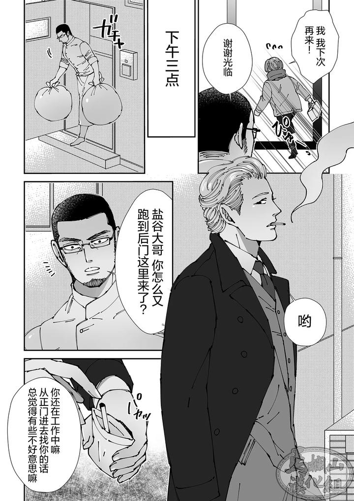 Chocolatier-By-Hoshitani-Kyo-Uncensored-Chn page 34