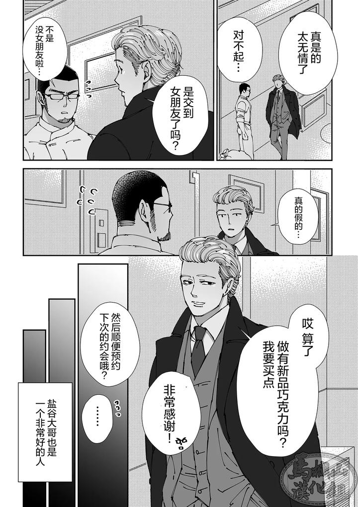 Chocolatier-By-Hoshitani-Kyo-Uncensored-Chn page 36