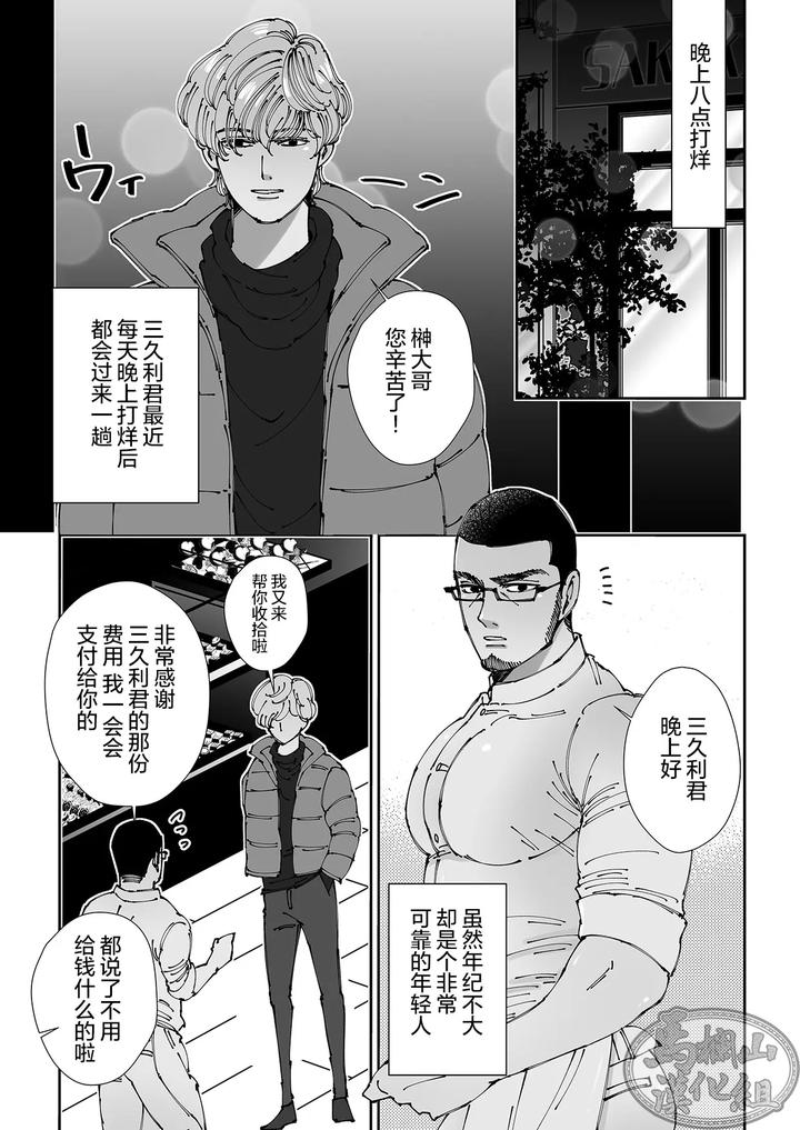 Chocolatier-By-Hoshitani-Kyo-Uncensored-Chn page 37