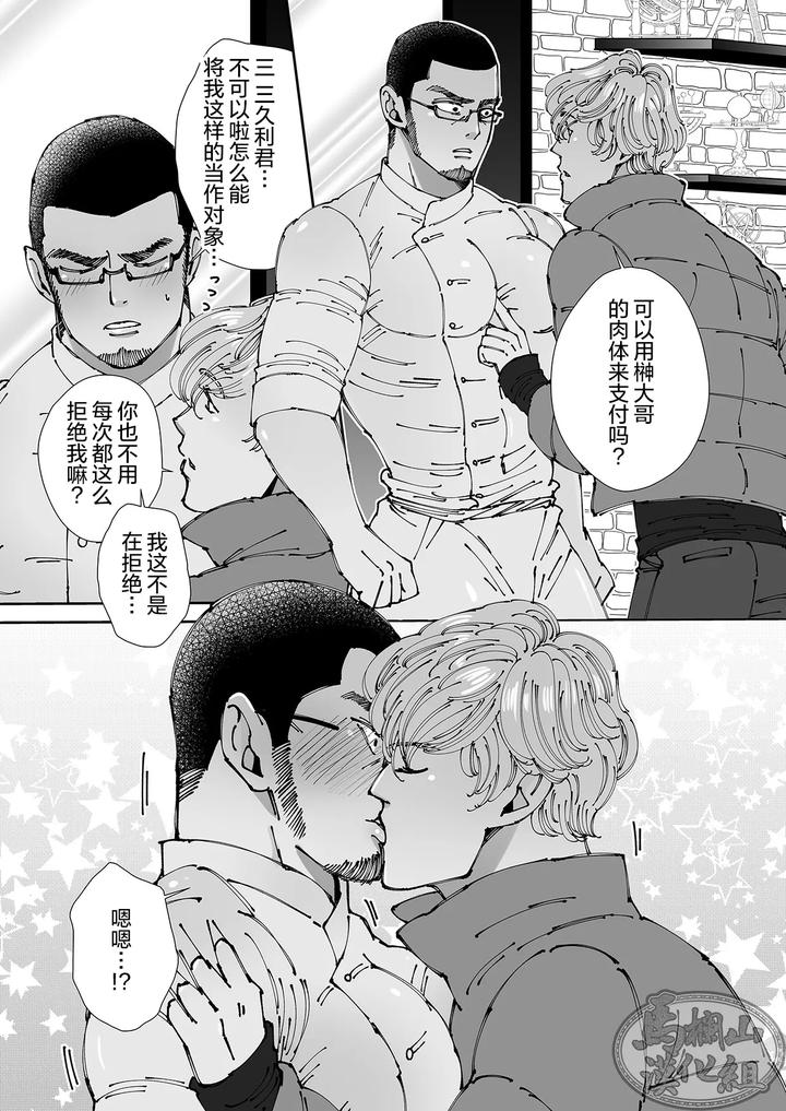 Chocolatier-By-Hoshitani-Kyo-Uncensored-Chn page 38