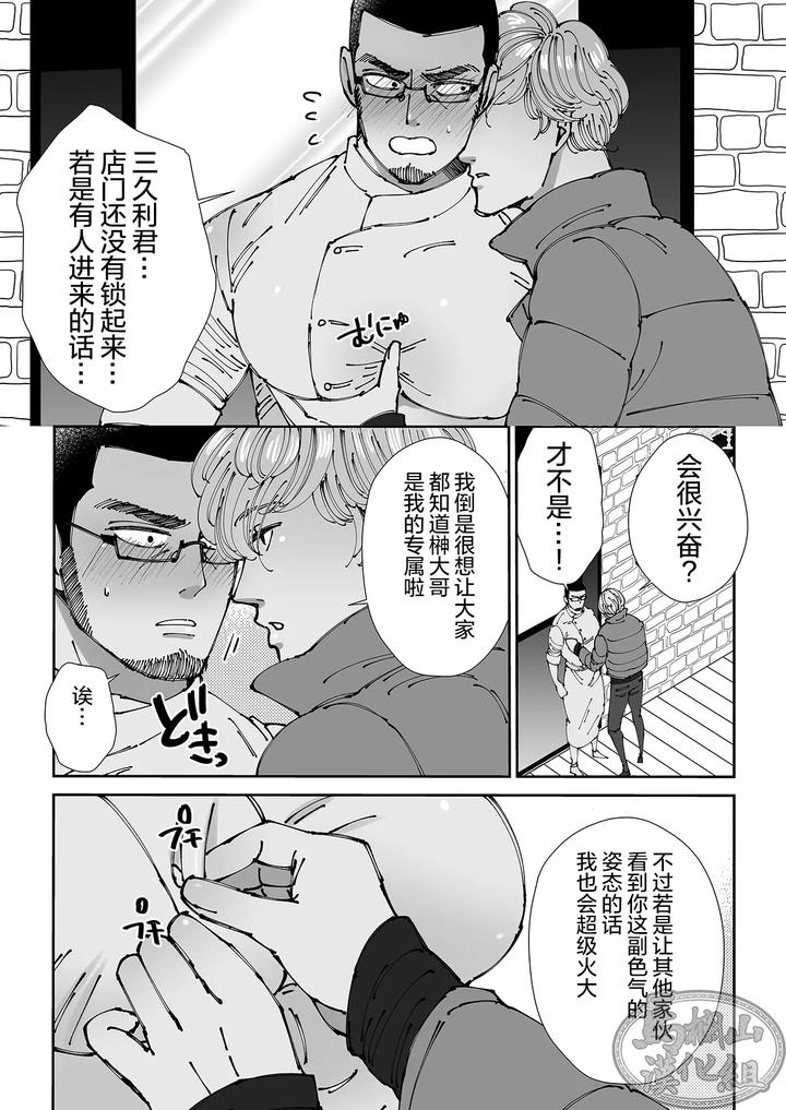 Chocolatier-By-Hoshitani-Kyo-Uncensored-Chn page 39