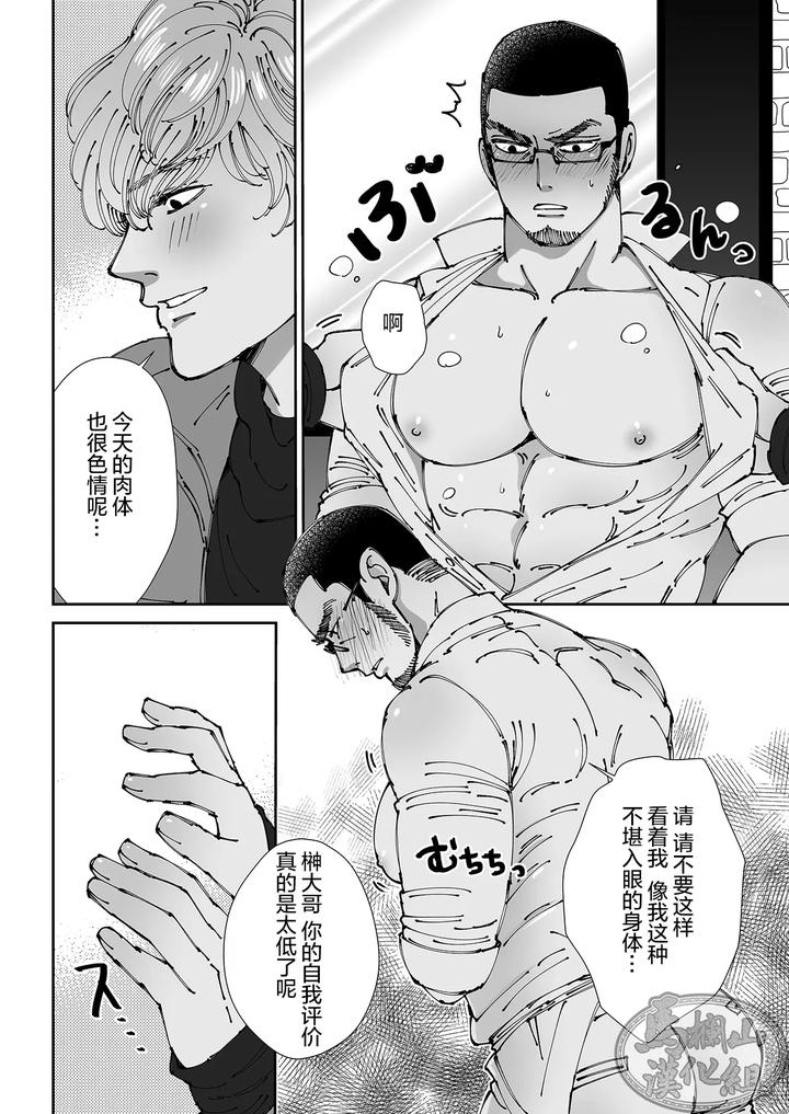 Chocolatier-By-Hoshitani-Kyo-Uncensored-Chn page 40