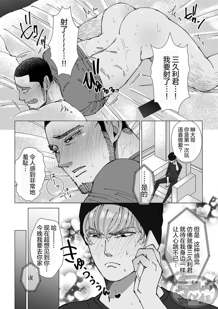 Chocolatier-By-Hoshitani-Kyo-Uncensored-Chn page 57