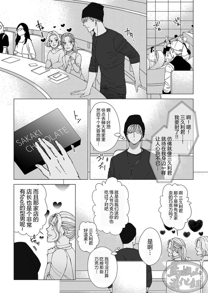 Chocolatier-By-Hoshitani-Kyo-Uncensored-Chn page 58