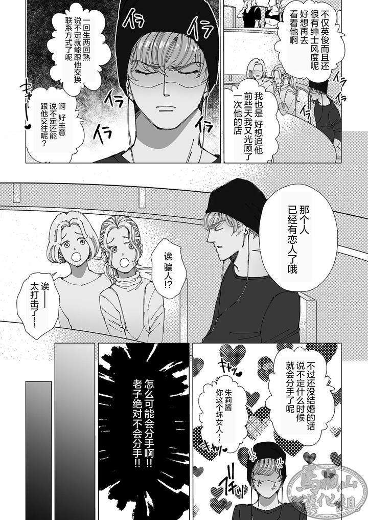 Chocolatier-By-Hoshitani-Kyo-Uncensored-Chn page 59