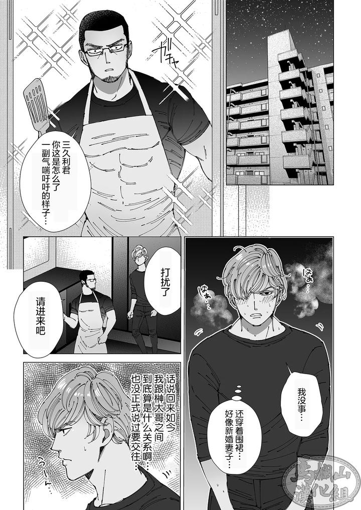 Chocolatier-By-Hoshitani-Kyo-Uncensored-Chn page 60