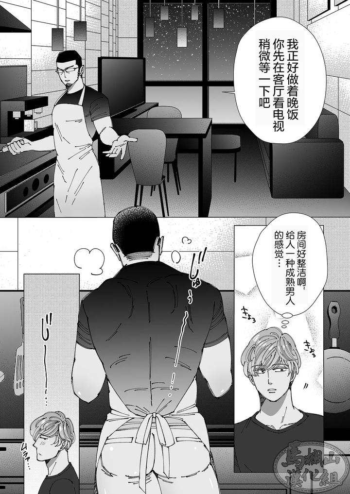 Chocolatier-By-Hoshitani-Kyo-Uncensored-Chn page 61