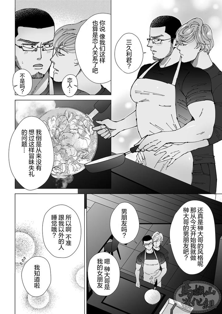 Chocolatier-By-Hoshitani-Kyo-Uncensored-Chn page 62