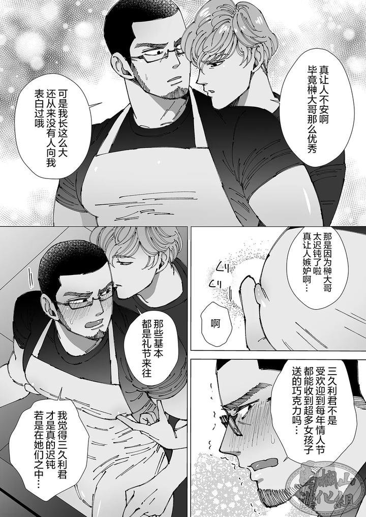 Chocolatier-By-Hoshitani-Kyo-Uncensored-Chn page 63