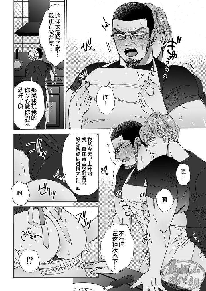 Chocolatier-By-Hoshitani-Kyo-Uncensored-Chn page 64
