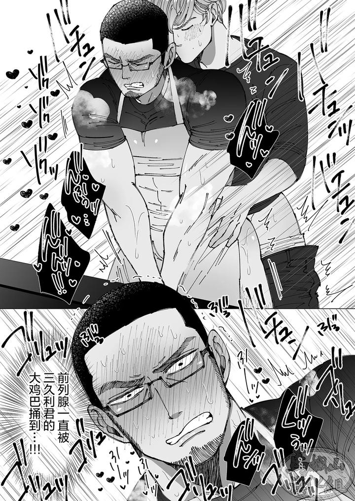 Chocolatier-By-Hoshitani-Kyo-Uncensored-Chn page 66