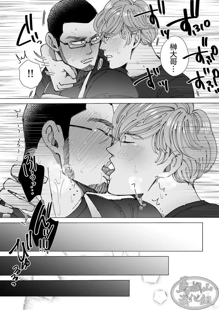 Chocolatier-By-Hoshitani-Kyo-Uncensored-Chn page 67