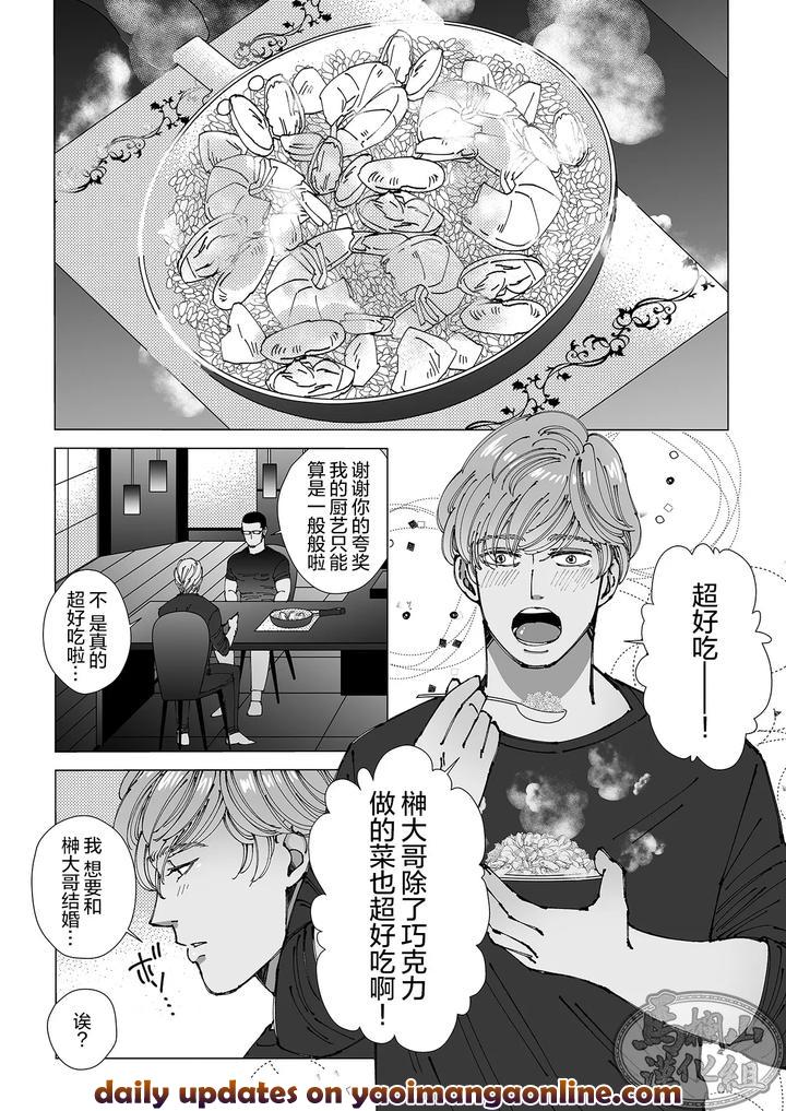 Chocolatier-By-Hoshitani-Kyo-Uncensored-Chn page 68