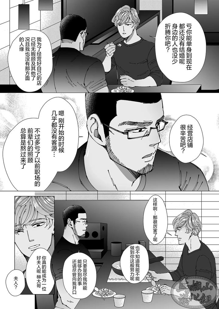 Chocolatier-By-Hoshitani-Kyo-Uncensored-Chn page 69