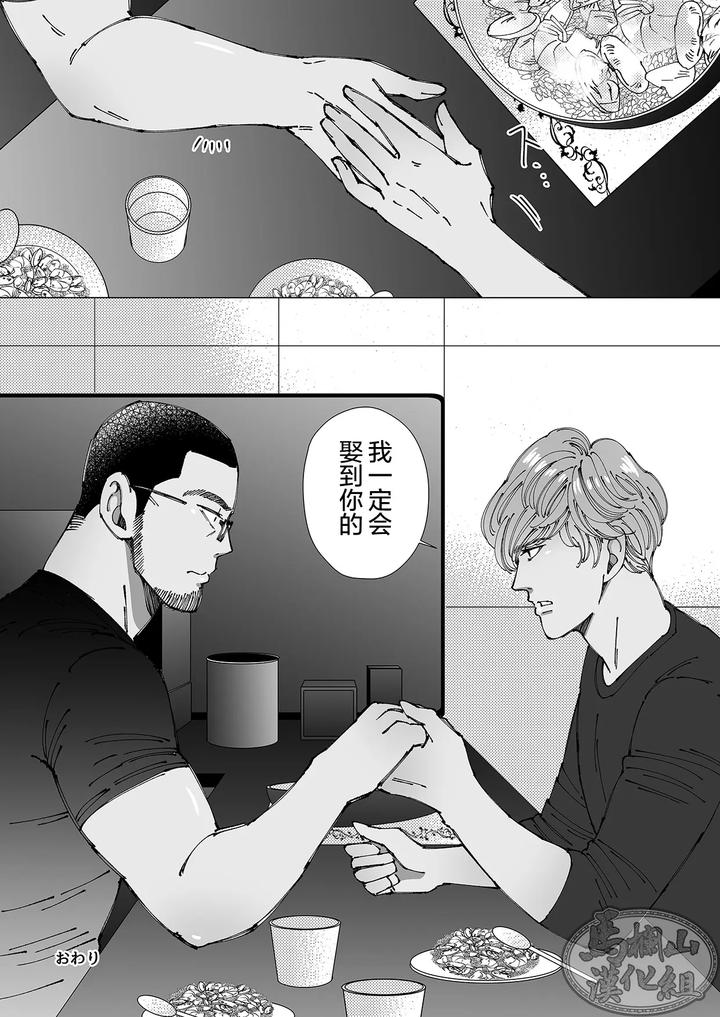 Chocolatier-By-Hoshitani-Kyo-Uncensored-Chn page 70