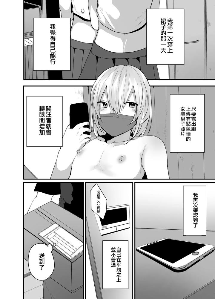 Choroi-Josou-Danshi-Ni-Hamete-Nakadashi-Pako-By-Neko-Daishuurai-Mon-Chn page 2