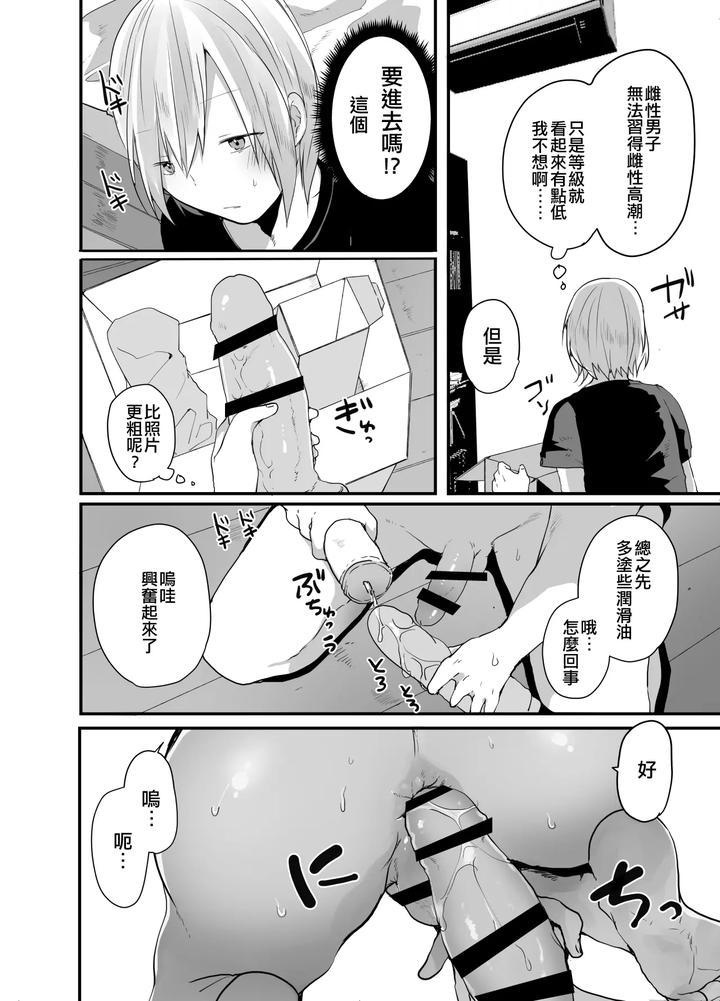 Choroi-Josou-Danshi-Ni-Hamete-Nakadashi-Pako-By-Neko-Daishuurai-Mon-Chn page 3