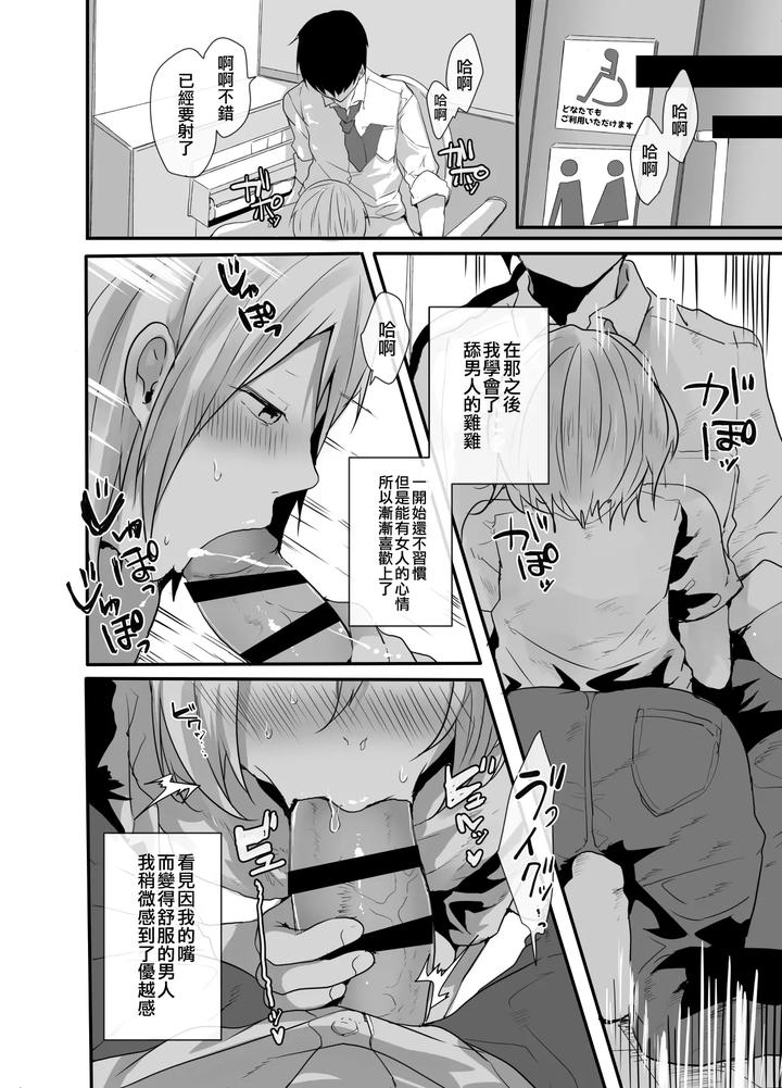 Choroi-Josou-Danshi-Ni-Hamete-Nakadashi-Pako-By-Neko-Daishuurai-Mon-Chn page 5