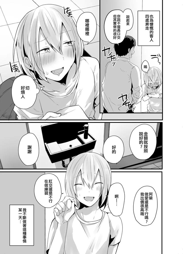 Choroi-Josou-Danshi-Ni-Hamete-Nakadashi-Pako-By-Neko-Daishuurai-Mon-Chn page 6