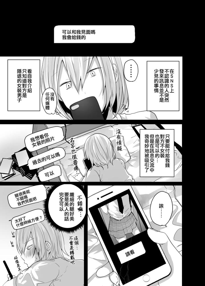 Choroi-Josou-Danshi-Ni-Hamete-Nakadashi-Pako-By-Neko-Daishuurai-Mon-Chn page 8