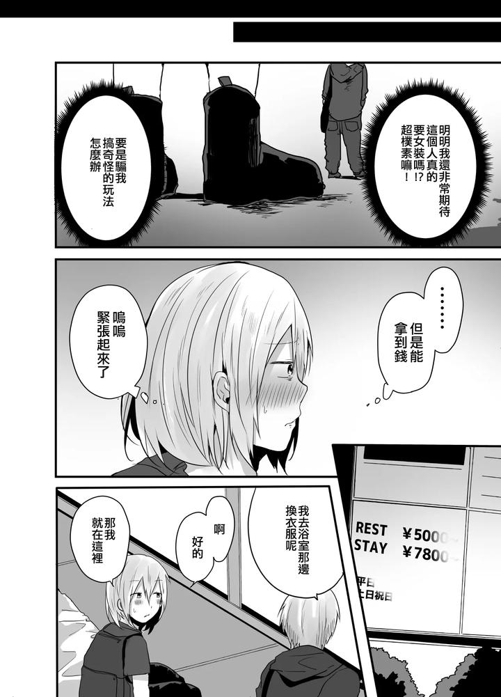 Choroi-Josou-Danshi-Ni-Hamete-Nakadashi-Pako-By-Neko-Daishuurai-Mon-Chn page 9