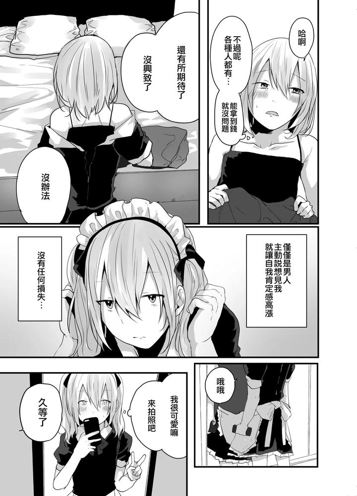 Choroi-Josou-Danshi-Ni-Hamete-Nakadashi-Pako-By-Neko-Daishuurai-Mon-Chn page 10