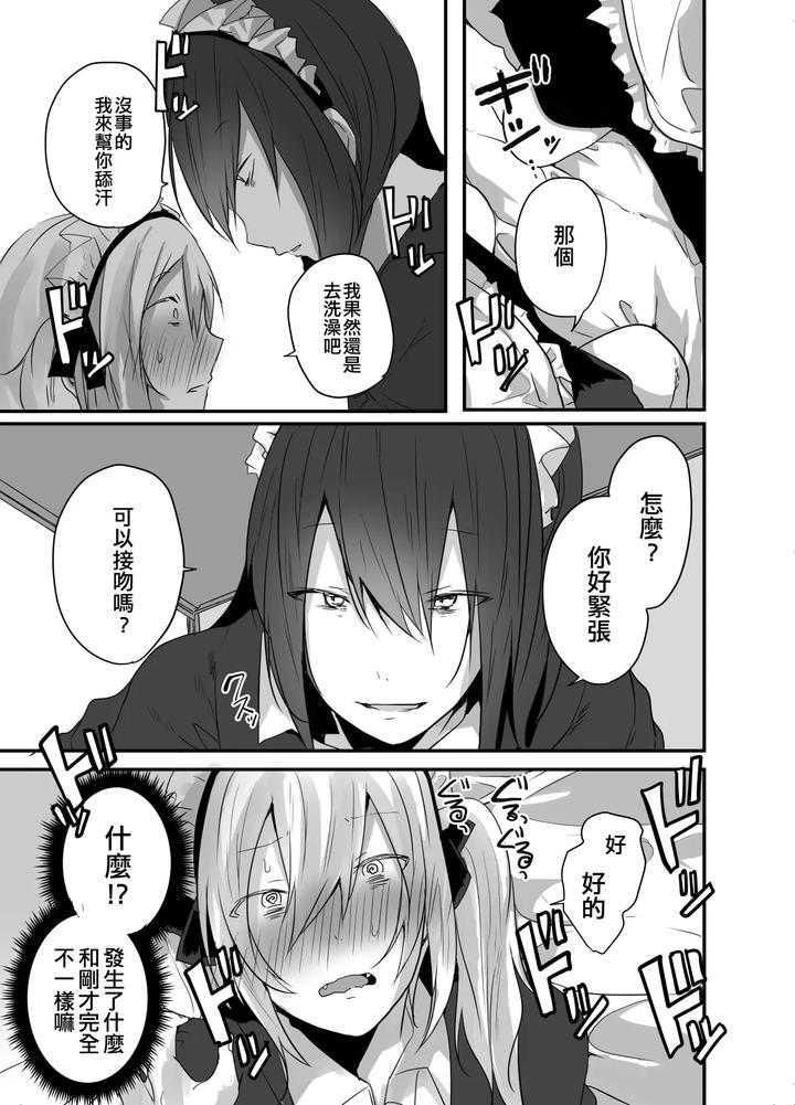 Choroi-Josou-Danshi-Ni-Hamete-Nakadashi-Pako-By-Neko-Daishuurai-Mon-Chn page 12