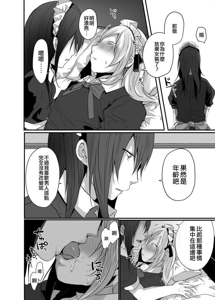 Choroi-Josou-Danshi-Ni-Hamete-Nakadashi-Pako-By-Neko-Daishuurai-Mon-Chn page 13