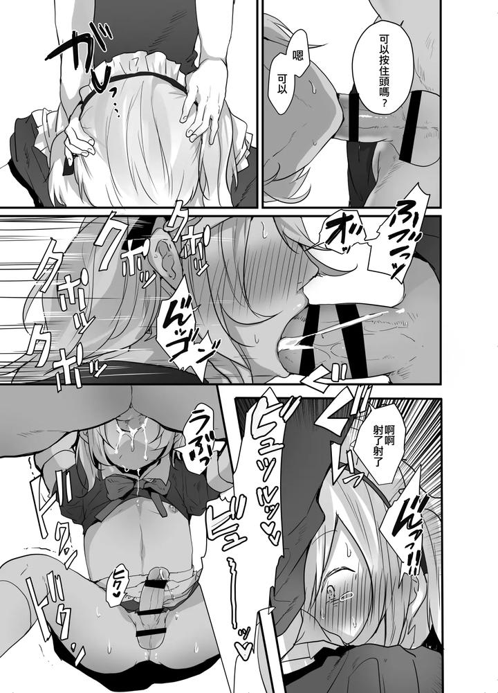Choroi-Josou-Danshi-Ni-Hamete-Nakadashi-Pako-By-Neko-Daishuurai-Mon-Chn page 20