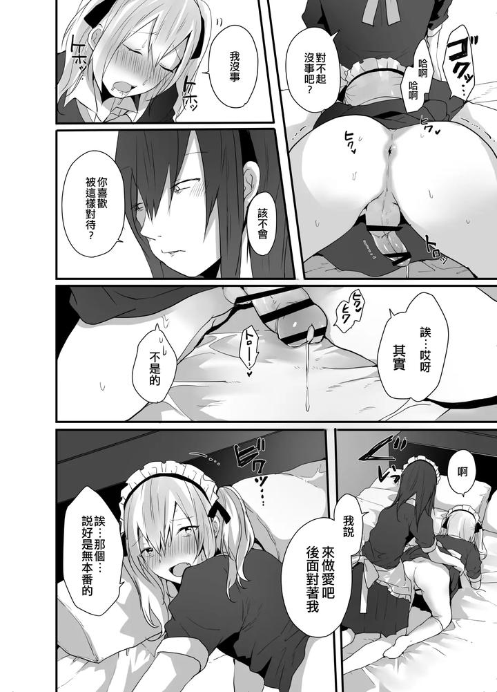 Choroi-Josou-Danshi-Ni-Hamete-Nakadashi-Pako-By-Neko-Daishuurai-Mon-Chn page 21