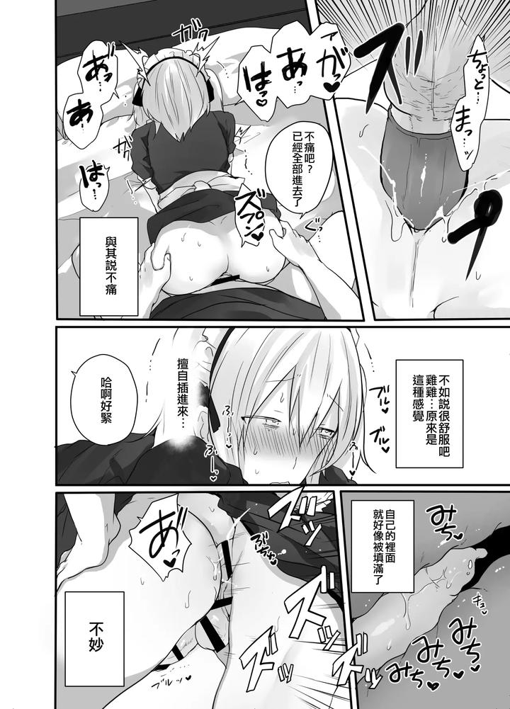 Choroi-Josou-Danshi-Ni-Hamete-Nakadashi-Pako-By-Neko-Daishuurai-Mon-Chn page 23