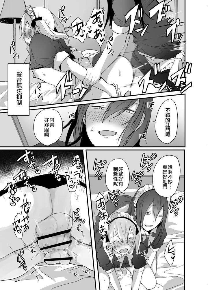 Choroi-Josou-Danshi-Ni-Hamete-Nakadashi-Pako-By-Neko-Daishuurai-Mon-Chn page 24
