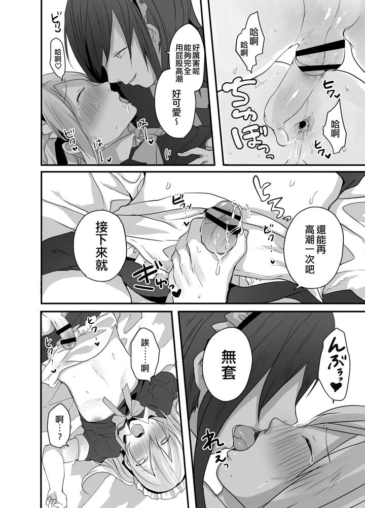 Choroi-Josou-Danshi-Ni-Hamete-Nakadashi-Pako-By-Neko-Daishuurai-Mon-Chn page 27