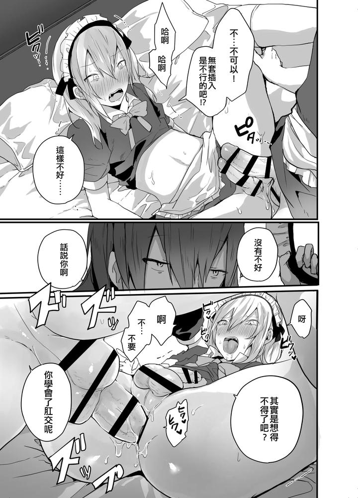 Choroi-Josou-Danshi-Ni-Hamete-Nakadashi-Pako-By-Neko-Daishuurai-Mon-Chn page 28