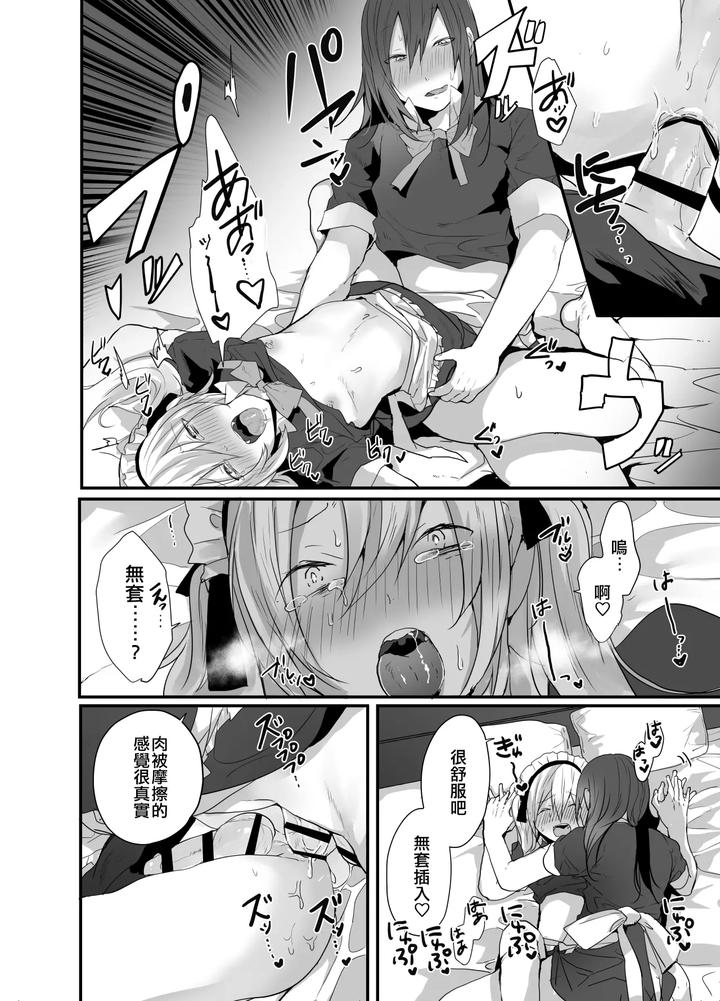 Choroi-Josou-Danshi-Ni-Hamete-Nakadashi-Pako-By-Neko-Daishuurai-Mon-Chn page 29