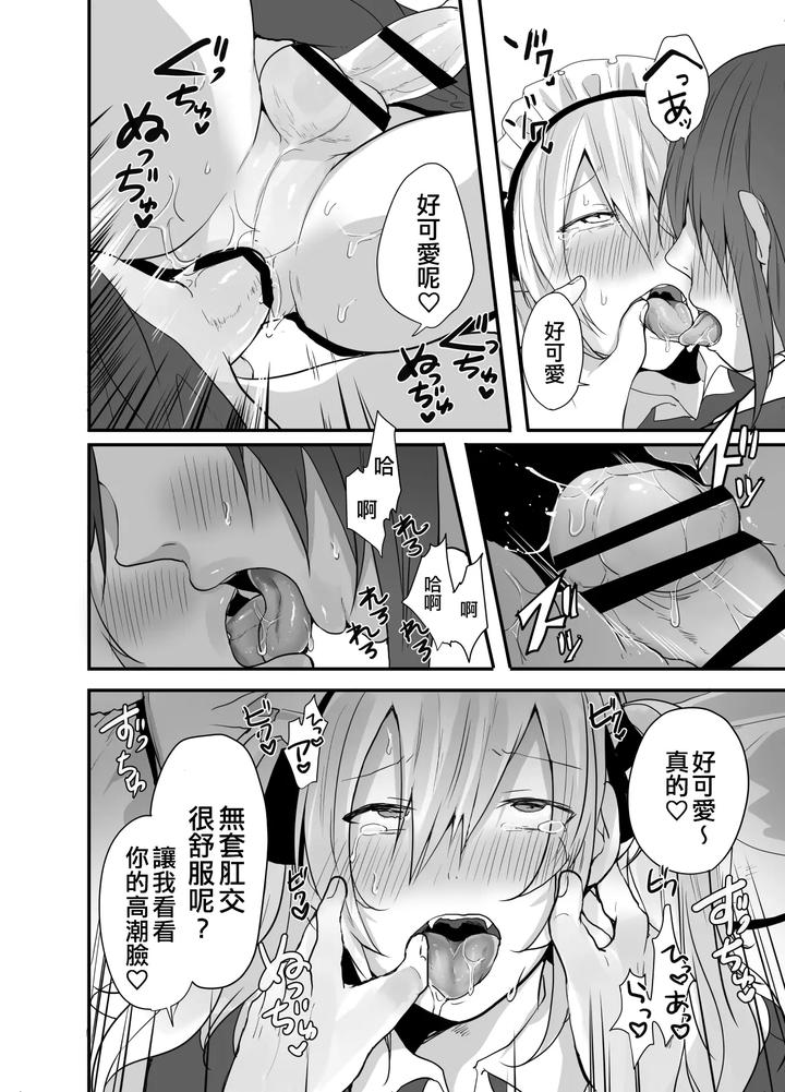 Choroi-Josou-Danshi-Ni-Hamete-Nakadashi-Pako-By-Neko-Daishuurai-Mon-Chn page 31