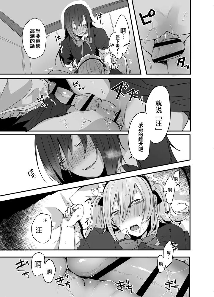 Choroi-Josou-Danshi-Ni-Hamete-Nakadashi-Pako-By-Neko-Daishuurai-Mon-Chn page 32