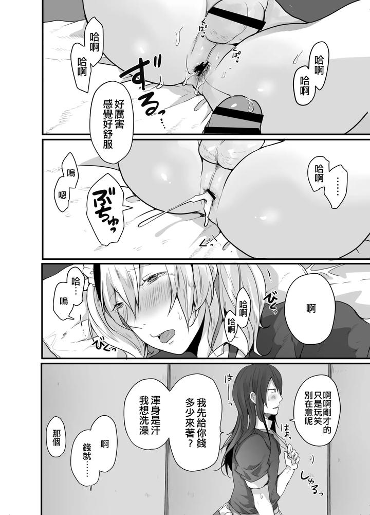 Choroi-Josou-Danshi-Ni-Hamete-Nakadashi-Pako-By-Neko-Daishuurai-Mon-Chn page 35