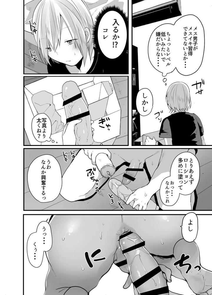 Choroi-Josou-Danshi-Ni-Hamete-Nakadashi-Pako-By-Neko-Daishuurai-Mon-Jp page 4