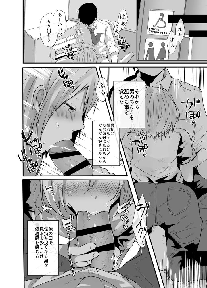 Choroi-Josou-Danshi-Ni-Hamete-Nakadashi-Pako-By-Neko-Daishuurai-Mon-Jp page 6