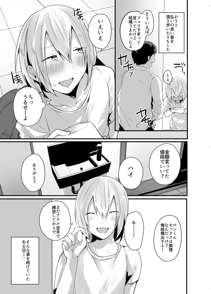 Choroi-Josou-Danshi-Ni-Hamete-Nakadashi-Pako-By-Neko-Daishuurai-Mon-Jp page 7
