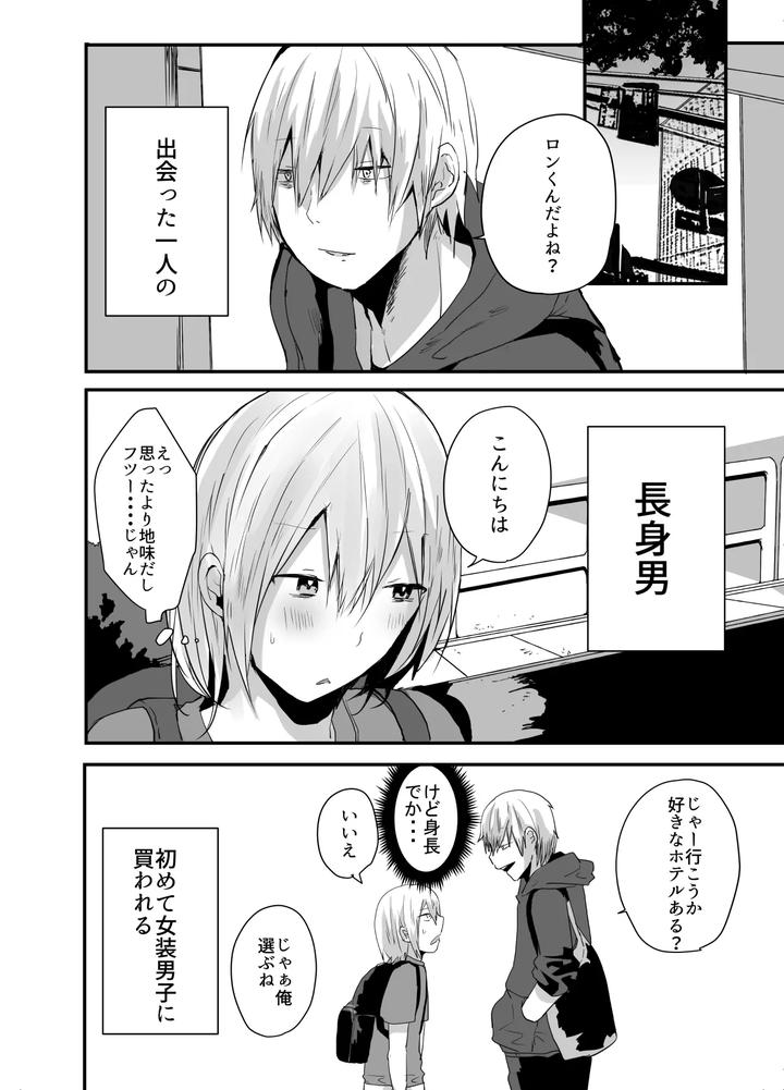 Choroi-Josou-Danshi-Ni-Hamete-Nakadashi-Pako-By-Neko-Daishuurai-Mon-Jp page 8