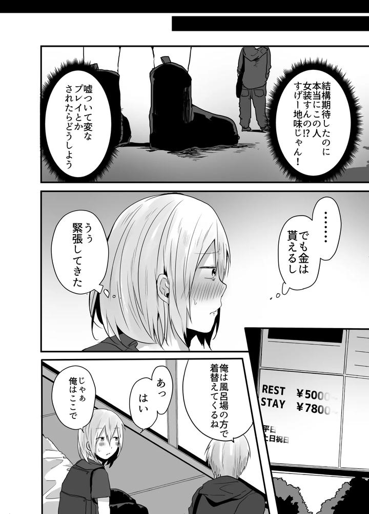 Choroi-Josou-Danshi-Ni-Hamete-Nakadashi-Pako-By-Neko-Daishuurai-Mon-Jp page 10