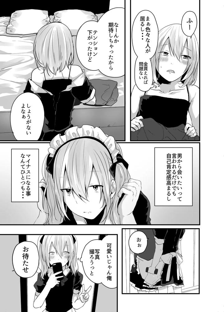 Choroi-Josou-Danshi-Ni-Hamete-Nakadashi-Pako-By-Neko-Daishuurai-Mon-Jp page 11