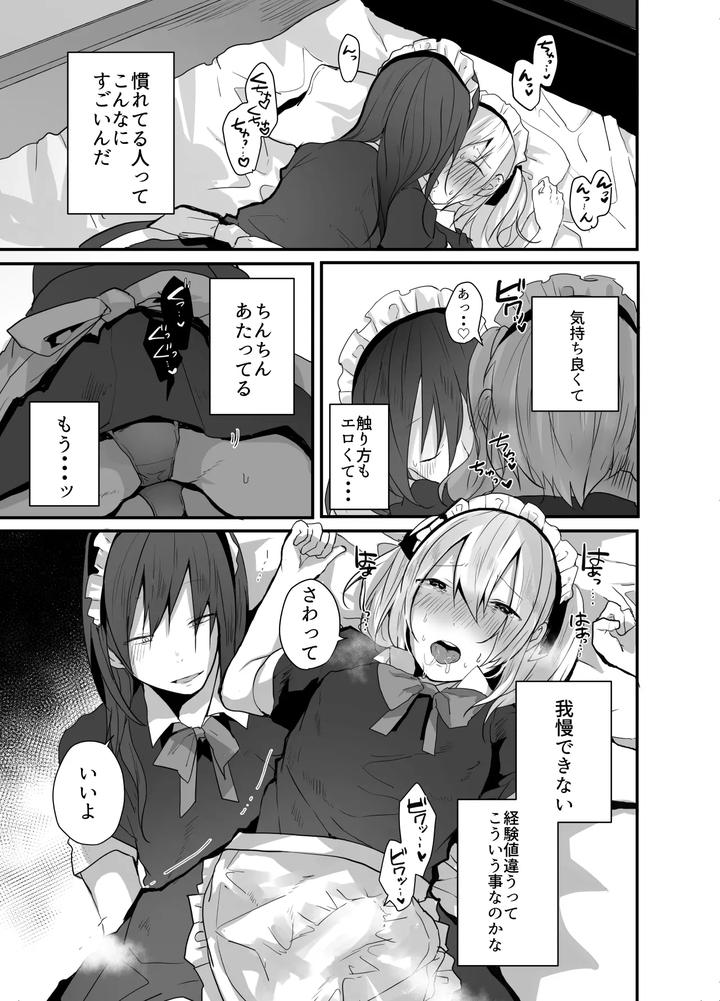 Choroi-Josou-Danshi-Ni-Hamete-Nakadashi-Pako-By-Neko-Daishuurai-Mon-Jp page 17